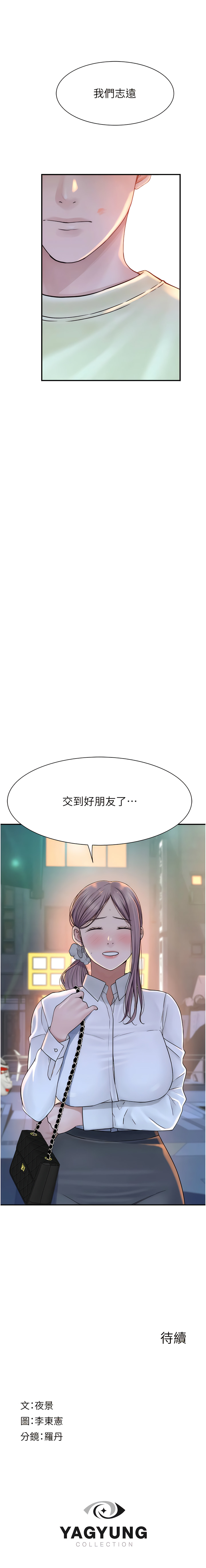 [夜景 & 李东宪 | 李東憲] 继母的香味 | 繼母的香味 1-77 [Chinese] [Ongoing] - Page 547