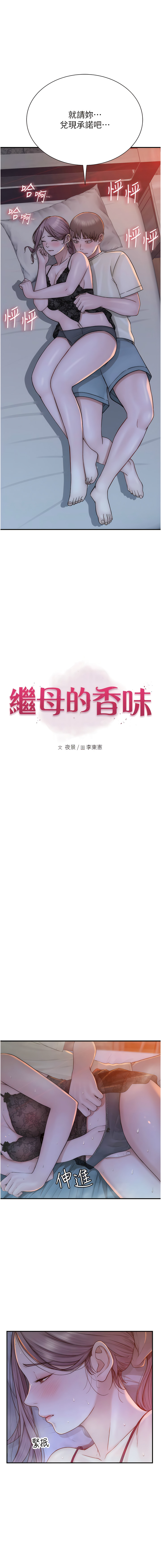 [夜景 & 李东宪 | 李東憲] 继母的香味 | 繼母的香味 1-77 [Chinese] [Ongoing] - Page 568