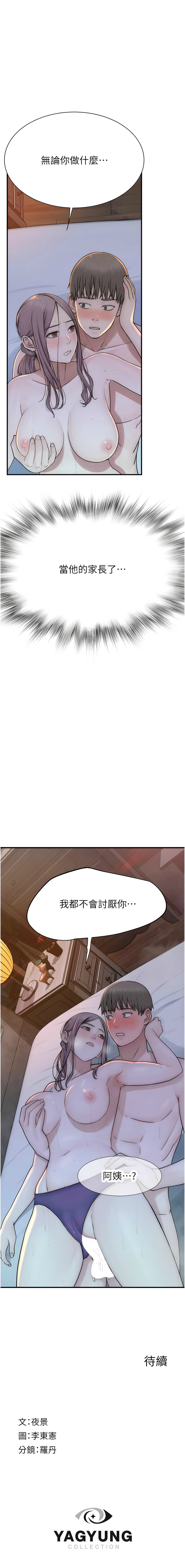 [夜景 & 李东宪 | 李東憲] 继母的香味 | 繼母的香味 1-77 [Chinese] [Ongoing] - Page 604