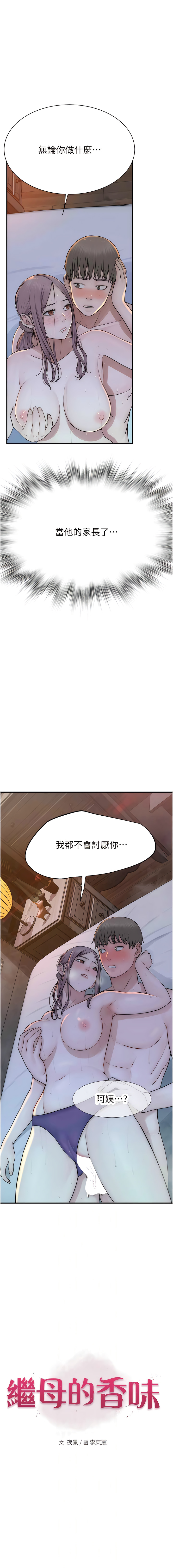 [夜景 & 李东宪 | 李東憲] 继母的香味 | 繼母的香味 1-77 [Chinese] [Ongoing] - Page 606
