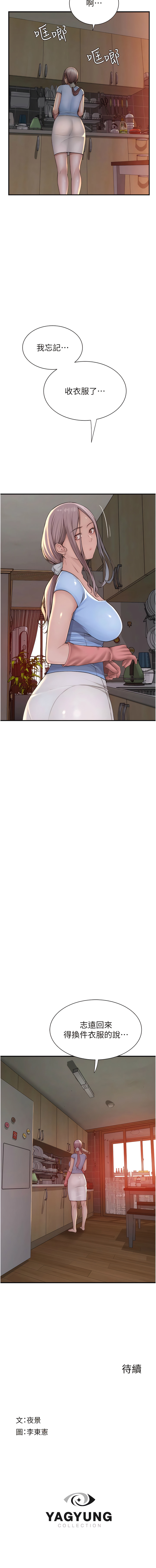 [夜景 & 李东宪 | 李東憲] 继母的香味 | 繼母的香味 1-77 [Chinese] [Ongoing] - Page 730