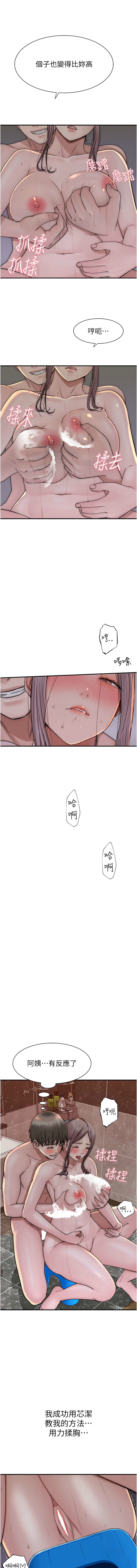 [夜景 & 李东宪 | 李東憲] 继母的香味 | 繼母的香味 1-77 [Chinese] [Ongoing] - Page 793