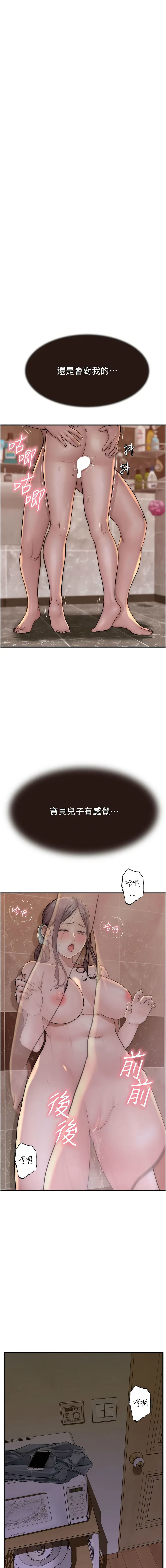 [夜景 & 李东宪 | 李東憲] 继母的香味 | 繼母的香味 1-77 [Chinese] [Ongoing] - Page 810