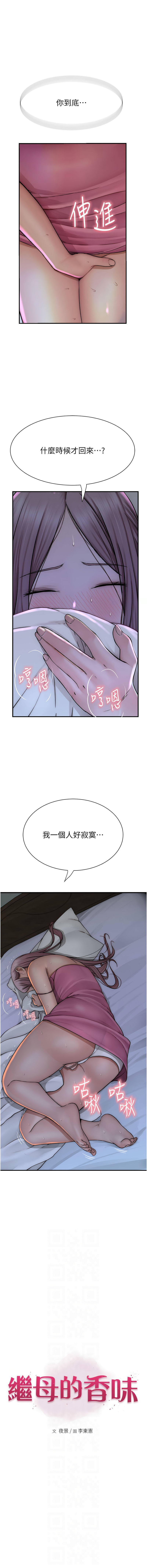 [夜景 & 李东宪 | 李東憲] 继母的香味 | 繼母的香味 1-77 [Chinese] [Ongoing] - Page 842