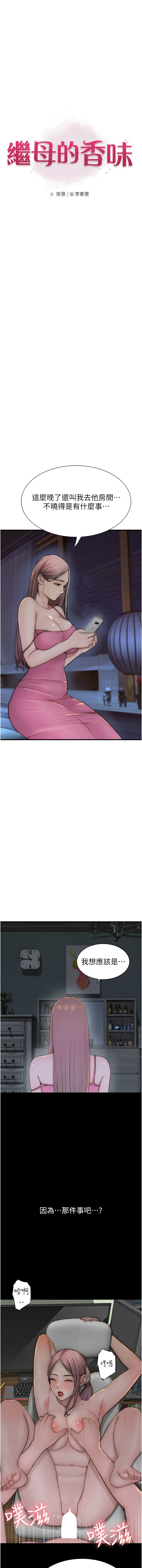 [夜景 & 李东宪 | 李東憲] 继母的香味 | 繼母的香味 1-77 [Chinese] [Ongoing] - Page 985