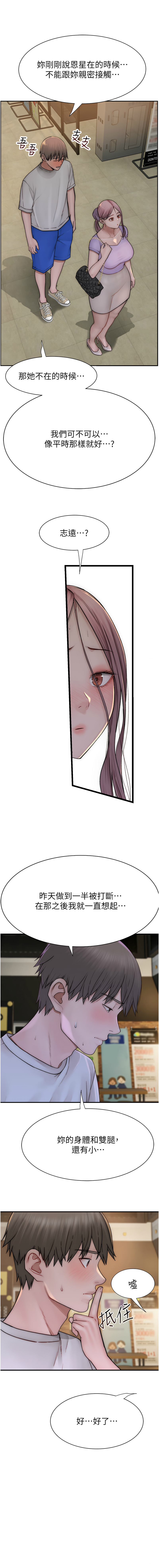 [夜景 & 李东宪 | 李東憲] 继母的香味 | 繼母的香味 1-77 [Chinese] [Ongoing] - Page 1018