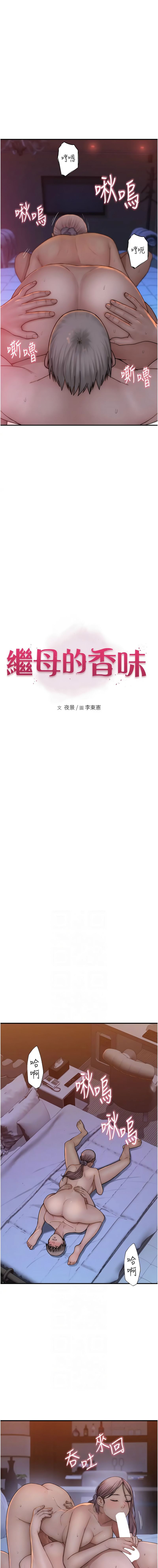 [夜景 & 李东宪 | 李東憲] 继母的香味 | 繼母的香味 1-77 [Chinese] [Ongoing] - Page 1059