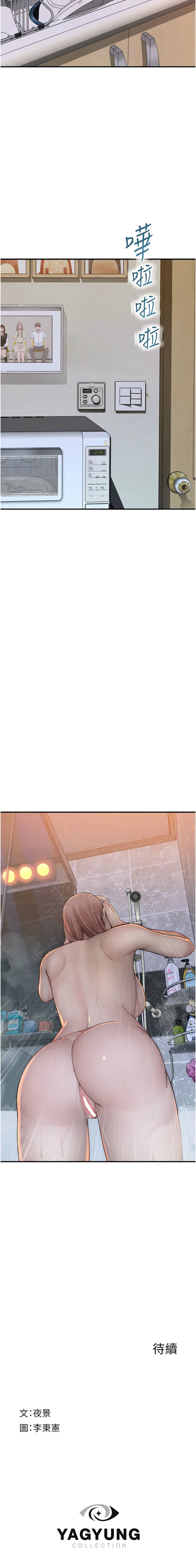 [夜景 & 李东宪 | 李東憲] 继母的香味 | 繼母的香味 1-77 [Chinese] [Ongoing] - Page 1133