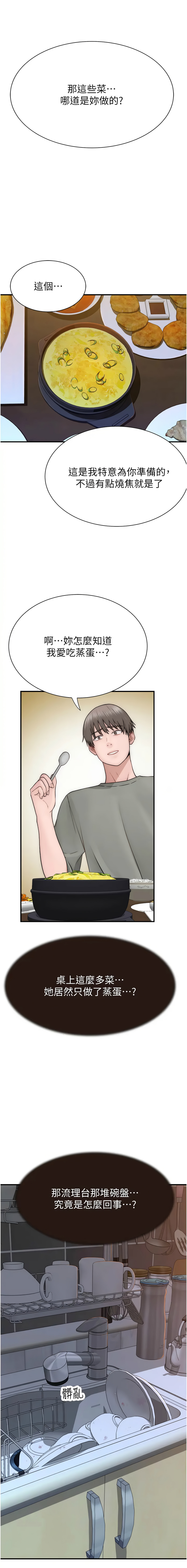 [夜景 & 李东宪 | 李東憲] 继母的香味 | 繼母的香味 1-77 [Chinese] [Ongoing] - Page 1148