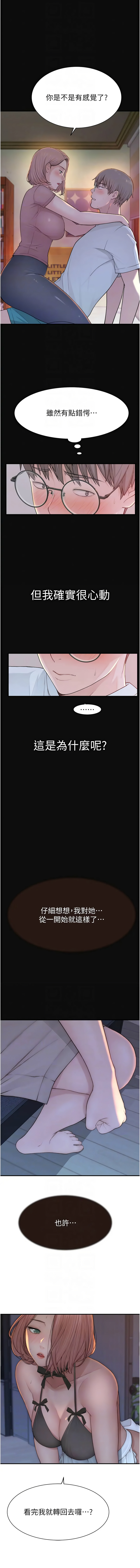 [夜景 & 李东宪 | 李東憲] 继母的香味 | 繼母的香味 1-77 [Chinese] [Ongoing] - Page 1204