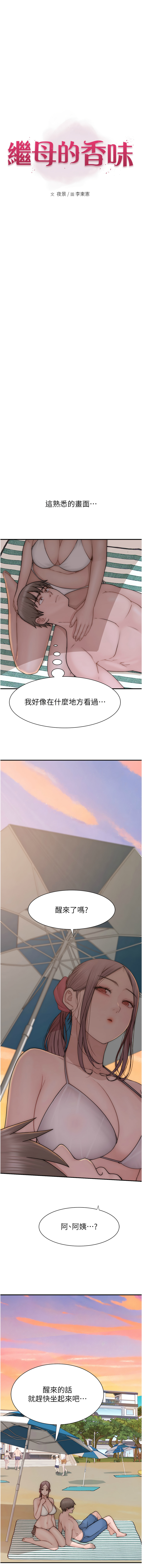 [夜景 & 李东宪 | 李東憲] 继母的香味 | 繼母的香味 1-77 [Chinese] [Ongoing] - Page 1350