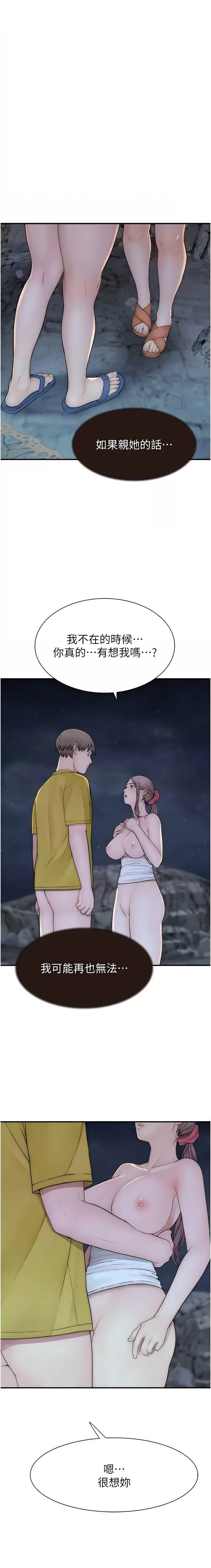 [夜景 & 李东宪 | 李東憲] 继母的香味 | 繼母的香味 1-77 [Chinese] [Ongoing] - Page 1425