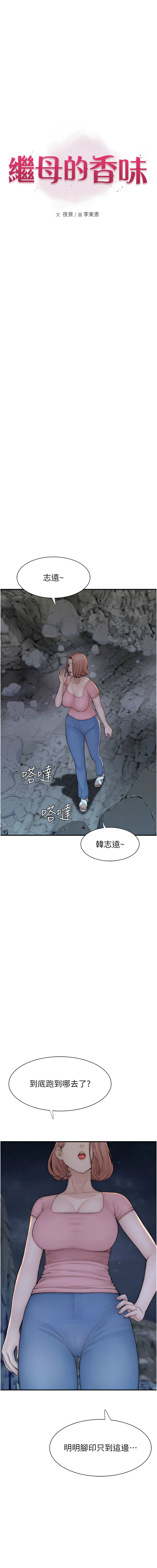 [夜景 & 李东宪 | 李東憲] 继母的香味 | 繼母的香味 1-77 [Chinese] [Ongoing] - Page 1450