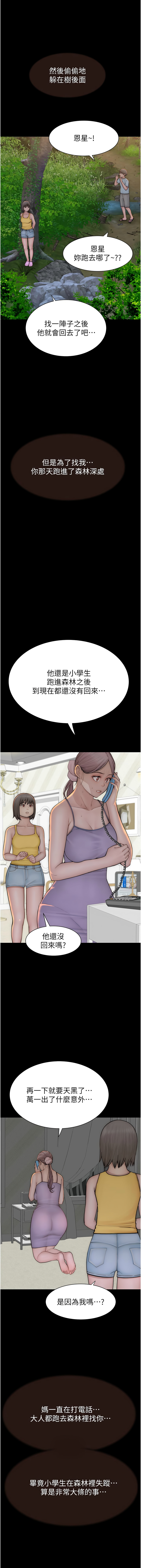 [夜景 & 李东宪 | 李東憲] 继母的香味 | 繼母的香味 1-77 [Chinese] [Ongoing] - Page 1486