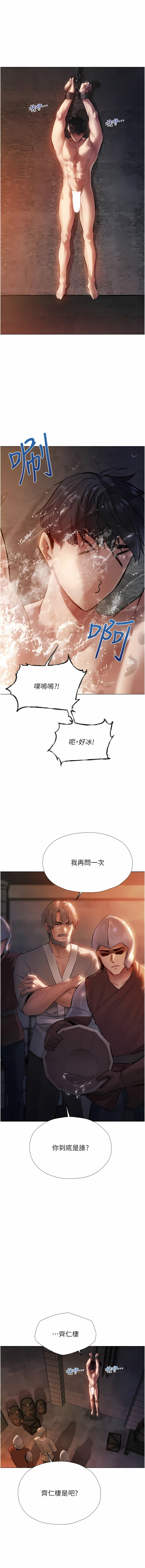 [ERO404 & 耀安& 五谷傳教士 | 五谷传教士 ] 人妻猎人 | 人妻獵人 1-74 [Chinese] [Ongoing] - Page 83