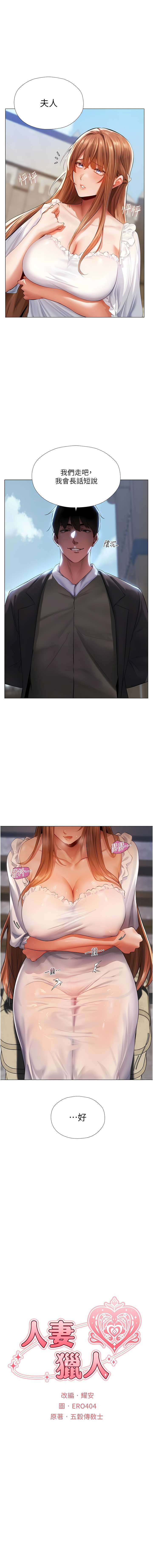 [ERO404 & 耀安& 五谷傳教士 | 五谷传教士 ] 人妻猎人 | 人妻獵人 1-74 [Chinese] [Ongoing] - Page 115