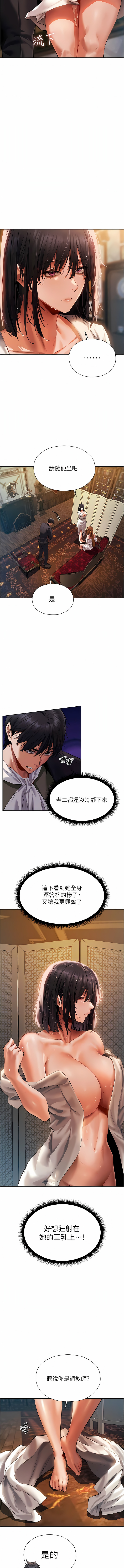 [ERO404 & 耀安& 五谷傳教士 | 五谷传教士 ] 人妻猎人 | 人妻獵人 1-74 [Chinese] [Ongoing] - Page 248