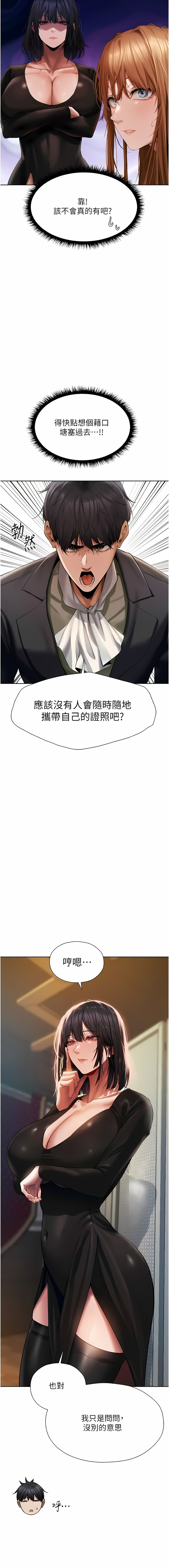 [ERO404 & 耀安& 五谷傳教士 | 五谷传教士 ] 人妻猎人 | 人妻獵人 1-74 [Chinese] [Ongoing] - Page 252