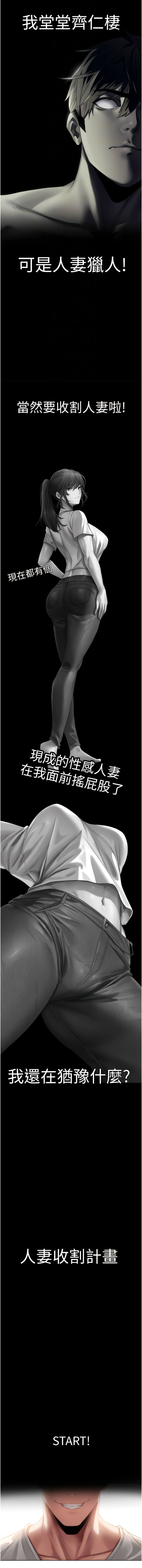 [ERO404 & 耀安& 五谷傳教士 | 五谷传教士 ] 人妻猎人 | 人妻獵人 1-74 [Chinese] [Ongoing] - Page 369