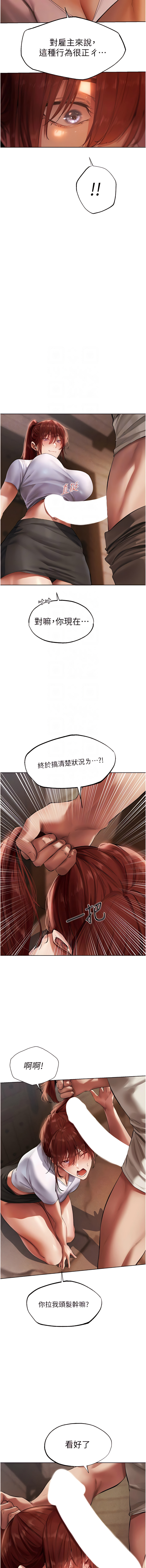 [ERO404 & 耀安& 五谷傳教士 | 五谷传教士 ] 人妻猎人 | 人妻獵人 1-74 [Chinese] [Ongoing] - Page 436