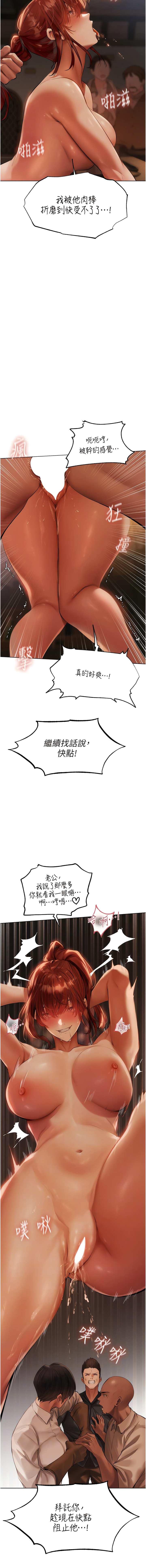 [ERO404 & 耀安& 五谷傳教士 | 五谷传教士 ] 人妻猎人 | 人妻獵人 1-74 [Chinese] [Ongoing] - Page 500