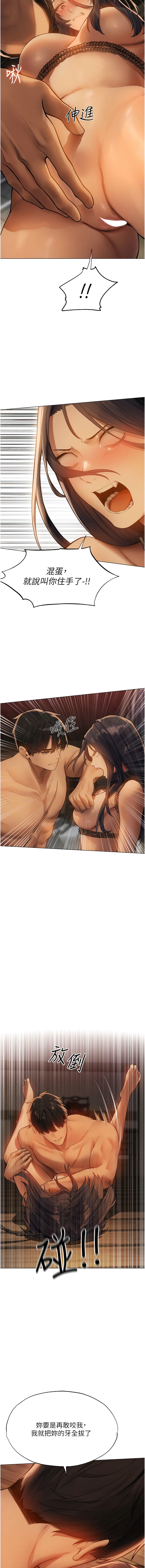 [ERO404 & 耀安& 五谷傳教士 | 五谷传教士 ] 人妻猎人 | 人妻獵人 1-74 [Chinese] [Ongoing] - Page 533