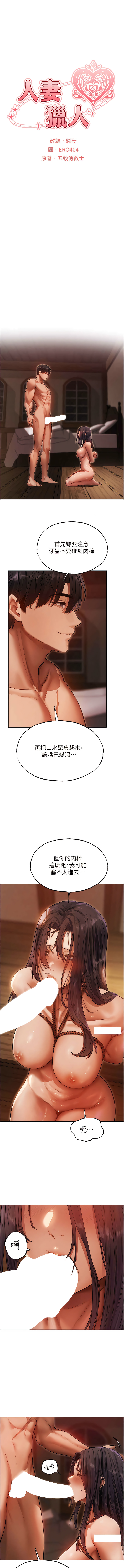 [ERO404 & 耀安& 五谷傳教士 | 五谷传教士 ] 人妻猎人 | 人妻獵人 1-74 [Chinese] [Ongoing] - Page 553