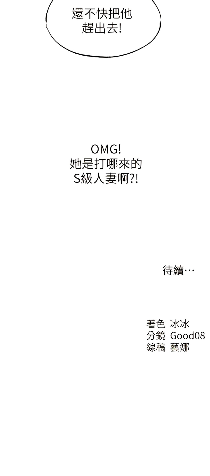 [ERO404 & 耀安& 五谷傳教士 | 五谷传教士 ] 人妻猎人 | 人妻獵人 1-74 [Chinese] [Ongoing] - Page 579