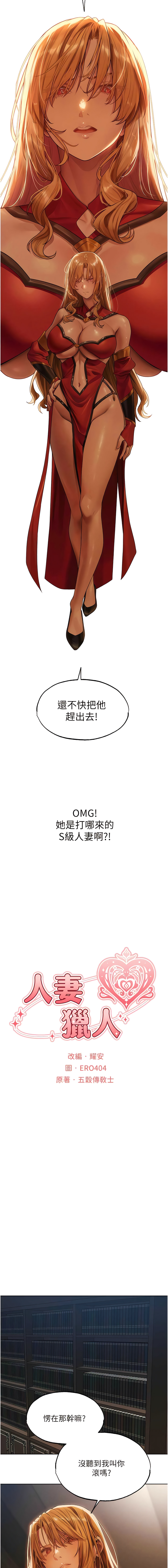 [ERO404 & 耀安& 五谷傳教士 | 五谷传教士 ] 人妻猎人 | 人妻獵人 1-74 [Chinese] [Ongoing] - Page 582