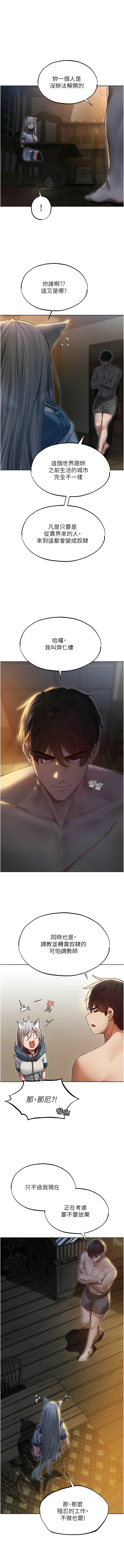 [ERO404 & 耀安& 五谷傳教士 | 五谷传教士 ] 人妻猎人 | 人妻獵人 1-74 [Chinese] [Ongoing] - Page 590