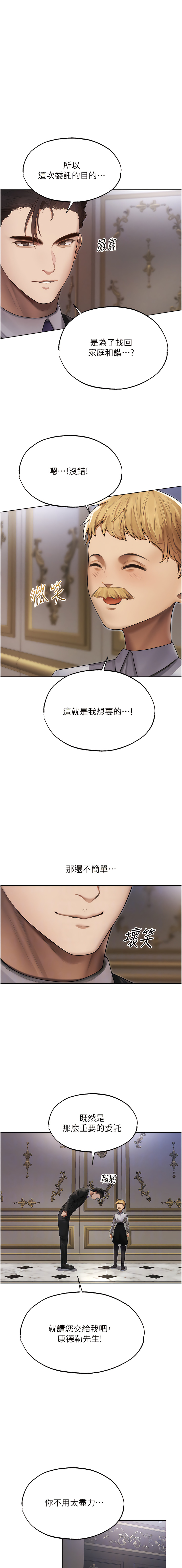 [ERO404 & 耀安& 五谷傳教士 | 五谷传教士 ] 人妻猎人 | 人妻獵人 1-74 [Chinese] [Ongoing] - Page 603