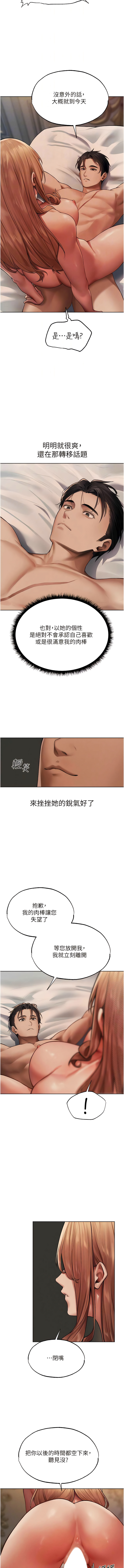 [ERO404 & 耀安& 五谷傳教士 | 五谷传教士 ] 人妻猎人 | 人妻獵人 1-74 [Chinese] [Ongoing] - Page 629