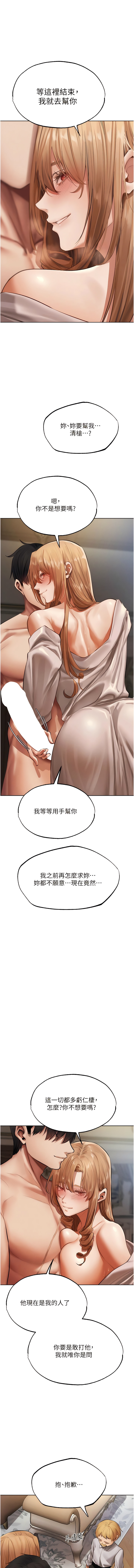 [ERO404 & 耀安& 五谷傳教士 | 五谷传教士 ] 人妻猎人 | 人妻獵人 1-74 [Chinese] [Ongoing] - Page 654