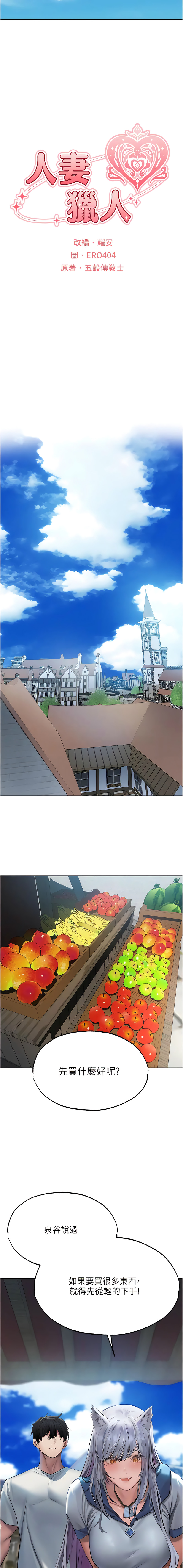[ERO404 & 耀安& 五谷傳教士 | 五谷传教士 ] 人妻猎人 | 人妻獵人 1-74 [Chinese] [Ongoing] - Page 674