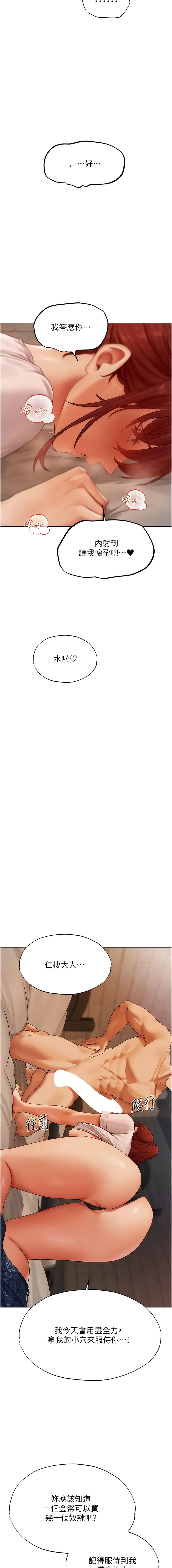 [ERO404 & 耀安& 五谷傳教士 | 五谷传教士 ] 人妻猎人 | 人妻獵人 1-74 [Chinese] [Ongoing] - Page 695