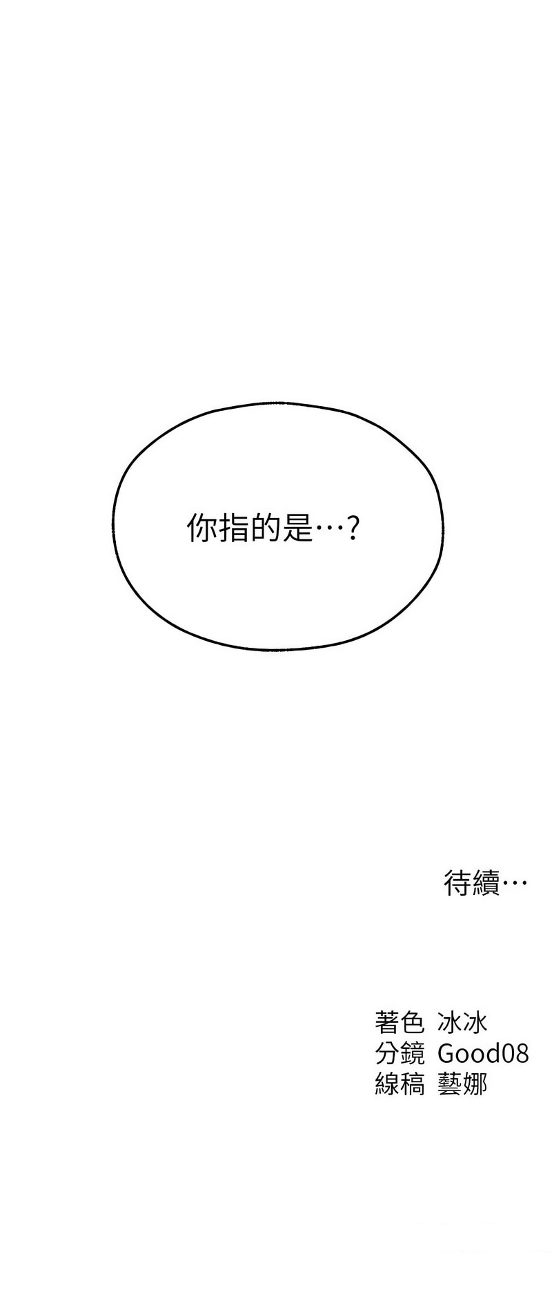 [ERO404 & 耀安& 五谷傳教士 | 五谷传教士 ] 人妻猎人 | 人妻獵人 1-74 [Chinese] [Ongoing] - Page 752