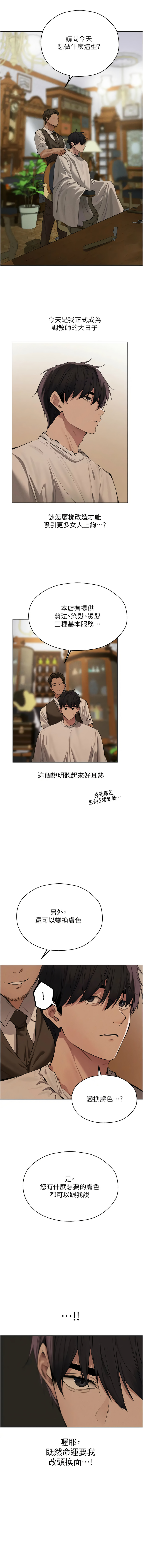 [ERO404 & 耀安& 五谷傳教士 | 五谷传教士 ] 人妻猎人 | 人妻獵人 1-74 [Chinese] [Ongoing] - Page 931