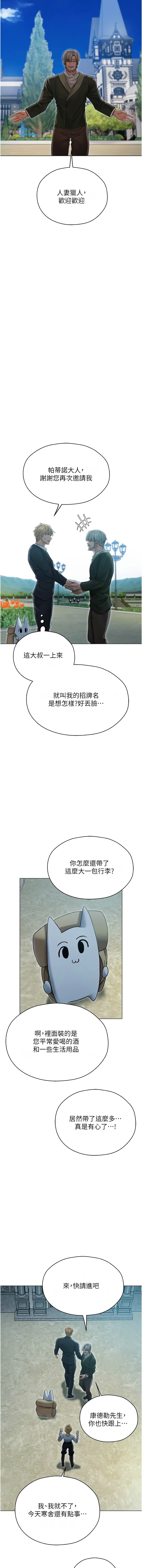 [ERO404 & 耀安& 五谷傳教士 | 五谷传教士 ] 人妻猎人 | 人妻獵人 1-74 [Chinese] [Ongoing] - Page 1004