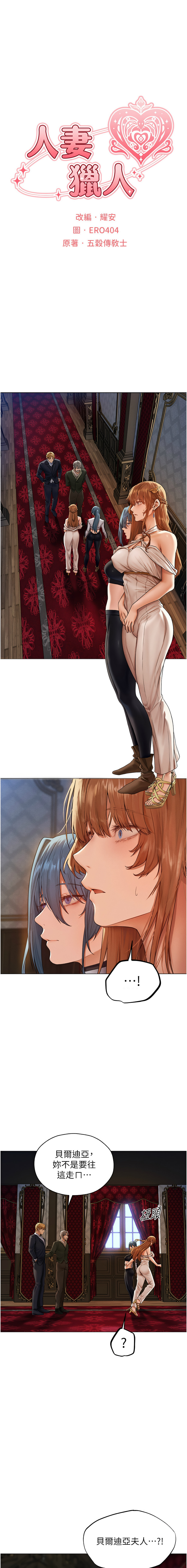 [ERO404 & 耀安& 五谷傳教士 | 五谷传教士 ] 人妻猎人 | 人妻獵人 1-74 [Chinese] [Ongoing] - Page 1010