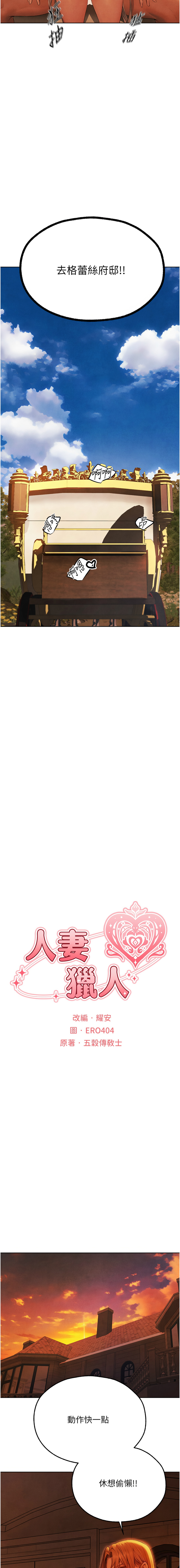 [ERO404 & 耀安& 五谷傳教士 | 五谷传教士 ] 人妻猎人 | 人妻獵人 1-74 [Chinese] [Ongoing] - Page 1199