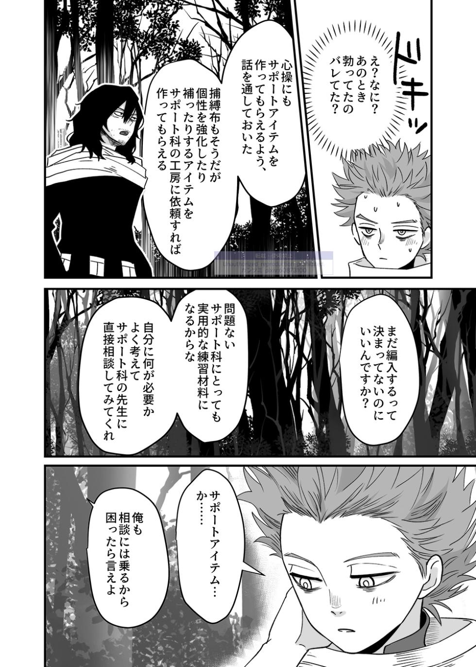 [karakan (Kantsumi)] Shinai Naru Hito (Boku no Hero Academia) [Digital] - Page 22