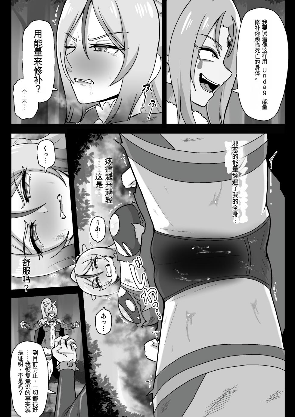 [Akuochisukii Kyoushitsu (Akuochisukii Sensei)] Underg Dream Shalala Borg no Tanjou | 安达格・梦幻 夏拉拉博格的诞生 (Hirogaru Sky! Precure) [Chinese] [AI机翻] - Page 6