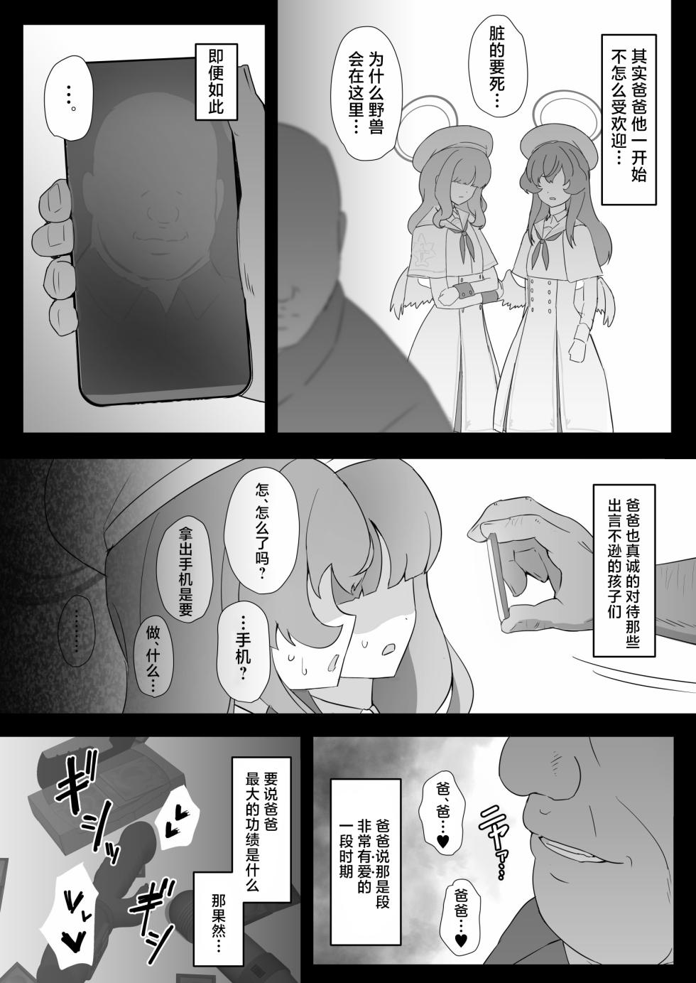 [Sujiko Rice (Saishow)] Kivotos ni Papa ga Kita yo. | 基沃托斯当中来了位爸爸哦。 (Blue Archive) [Chinese] [角都九阳个人汉化] [Digital] - Page 3