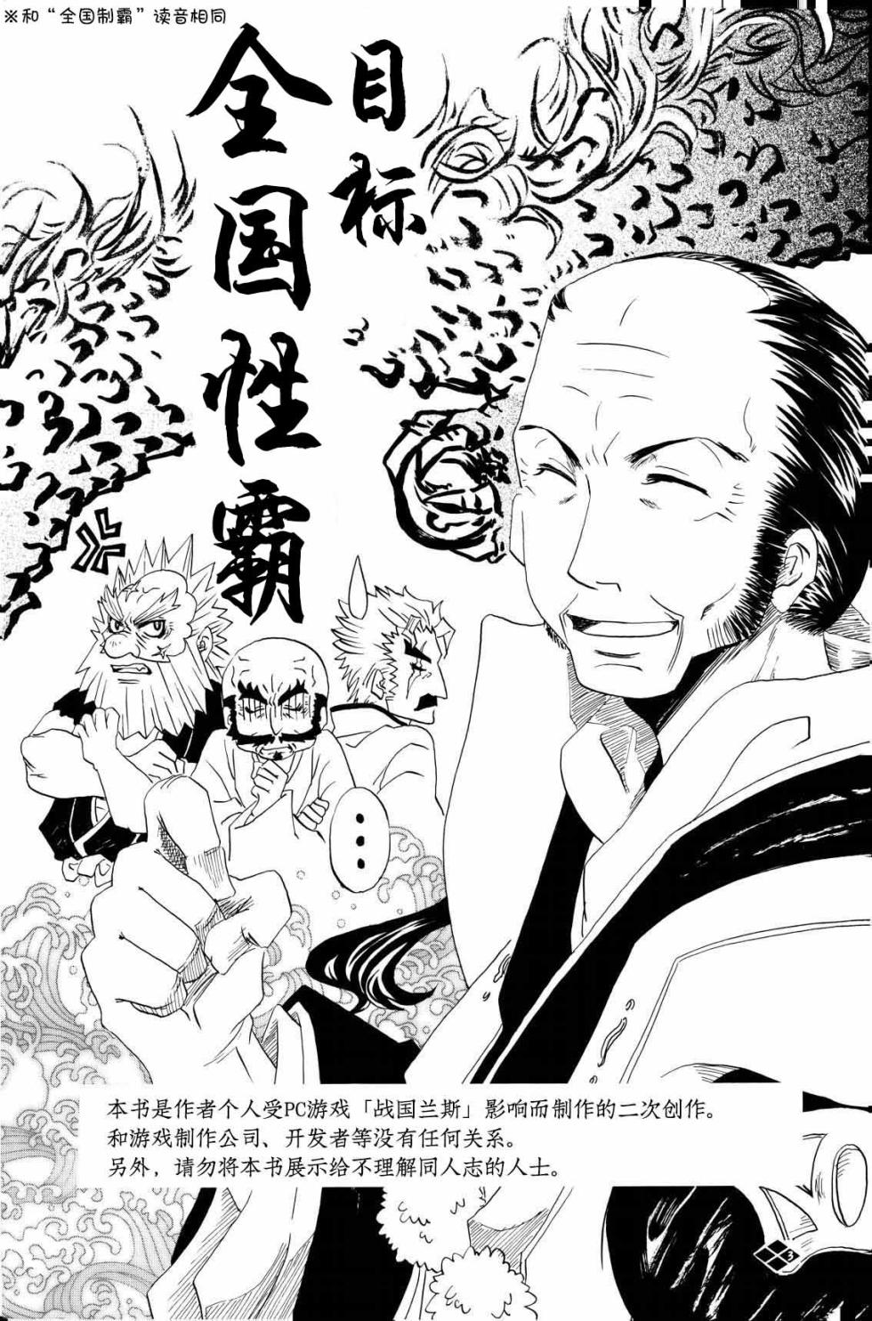 [Mokumokudou (Tadano Miao)] Boufuu Chuuihou (Sengoku Rance) [Chinese] - Page 4