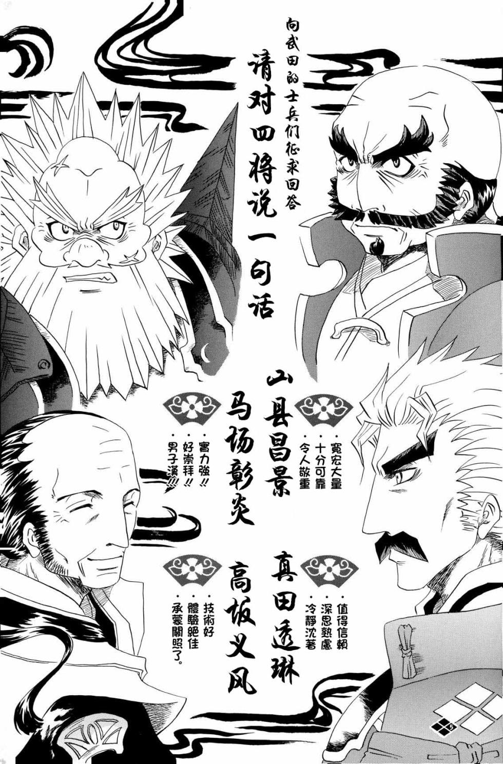 [Mokumokudou (Tadano Miao)] Boufuu Chuuihou (Sengoku Rance) [Chinese] - Page 6