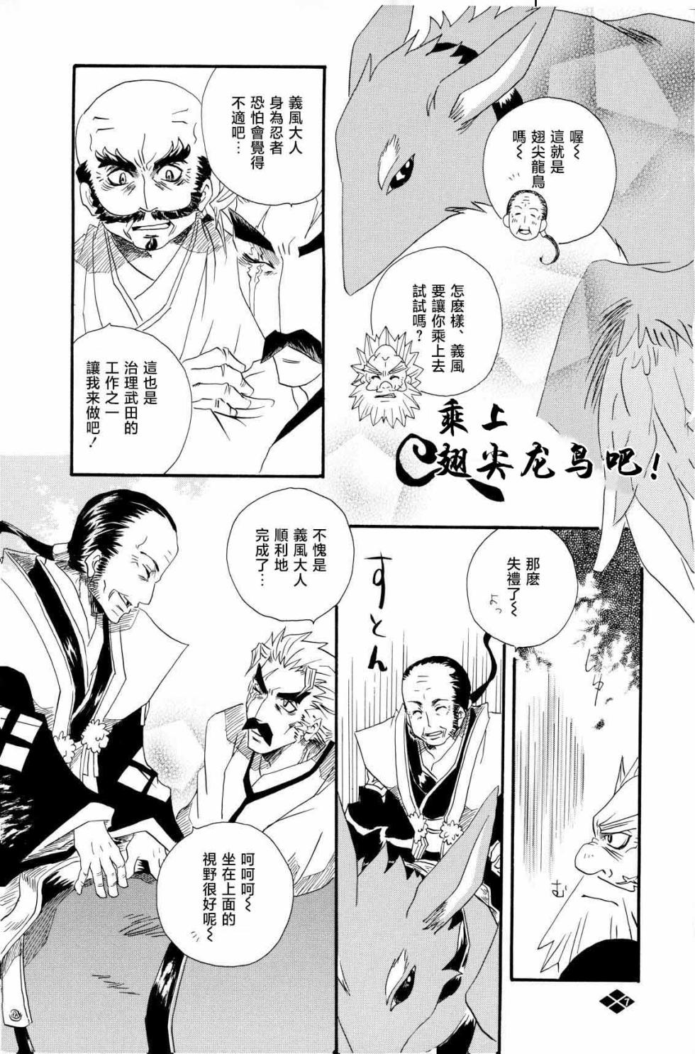 [Mokumokudou (Tadano Miao)] Boufuu Chuuihou (Sengoku Rance) [Chinese] - Page 8
