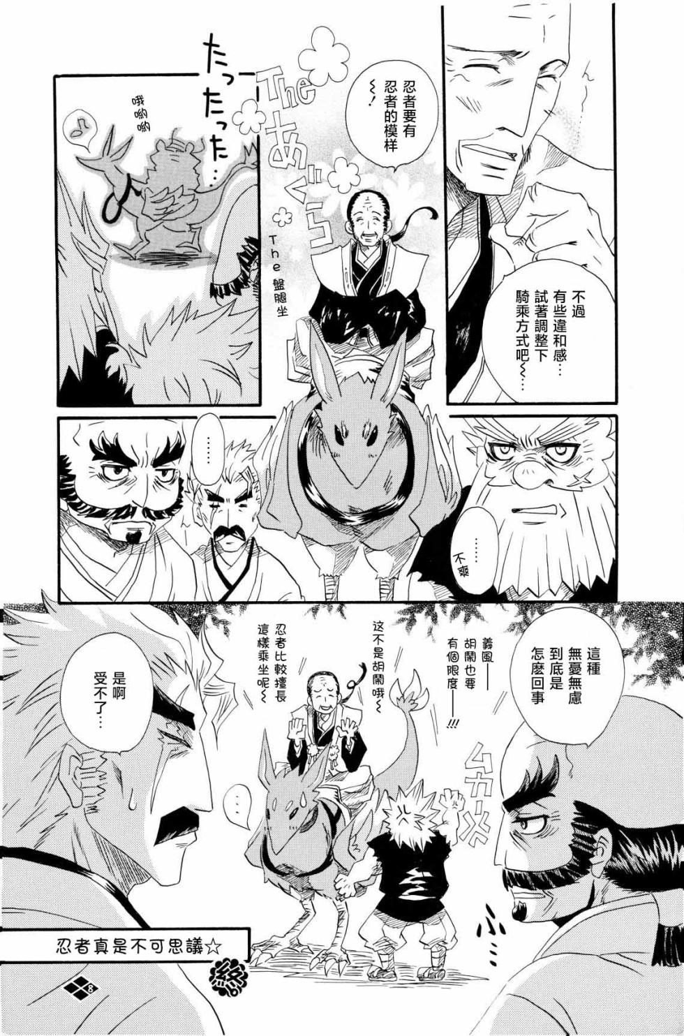 [Mokumokudou (Tadano Miao)] Boufuu Chuuihou (Sengoku Rance) [Chinese] - Page 9