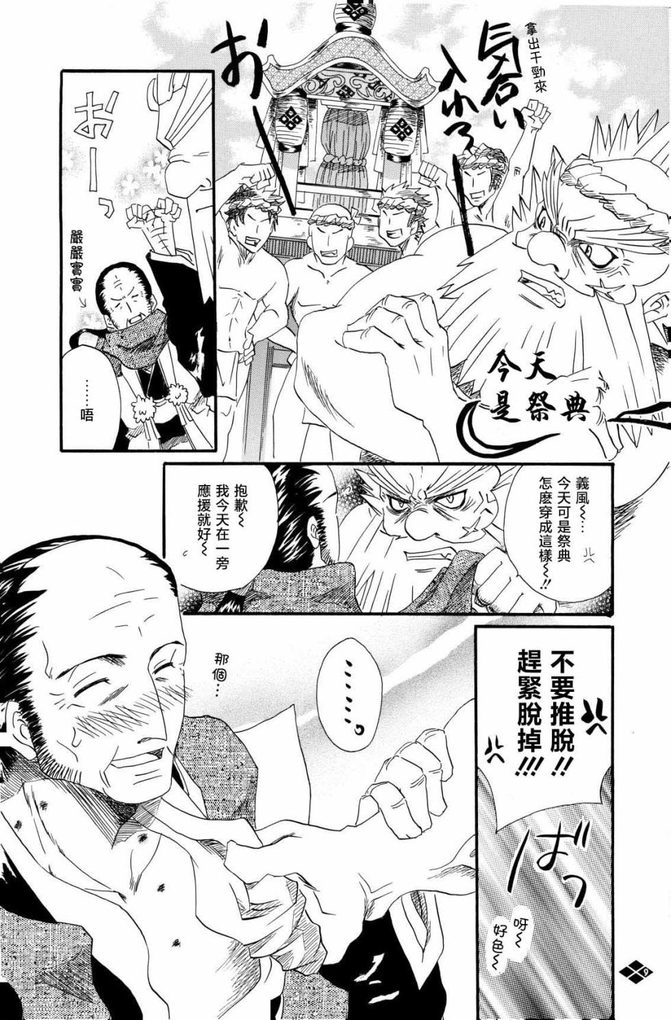 [Mokumokudou (Tadano Miao)] Boufuu Chuuihou (Sengoku Rance) [Chinese] - Page 10