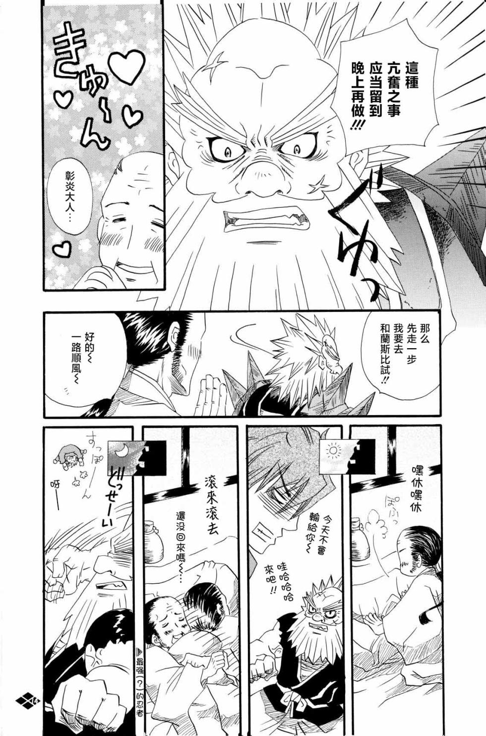 [Mokumokudou (Tadano Miao)] Boufuu Chuuihou (Sengoku Rance) [Chinese] - Page 15