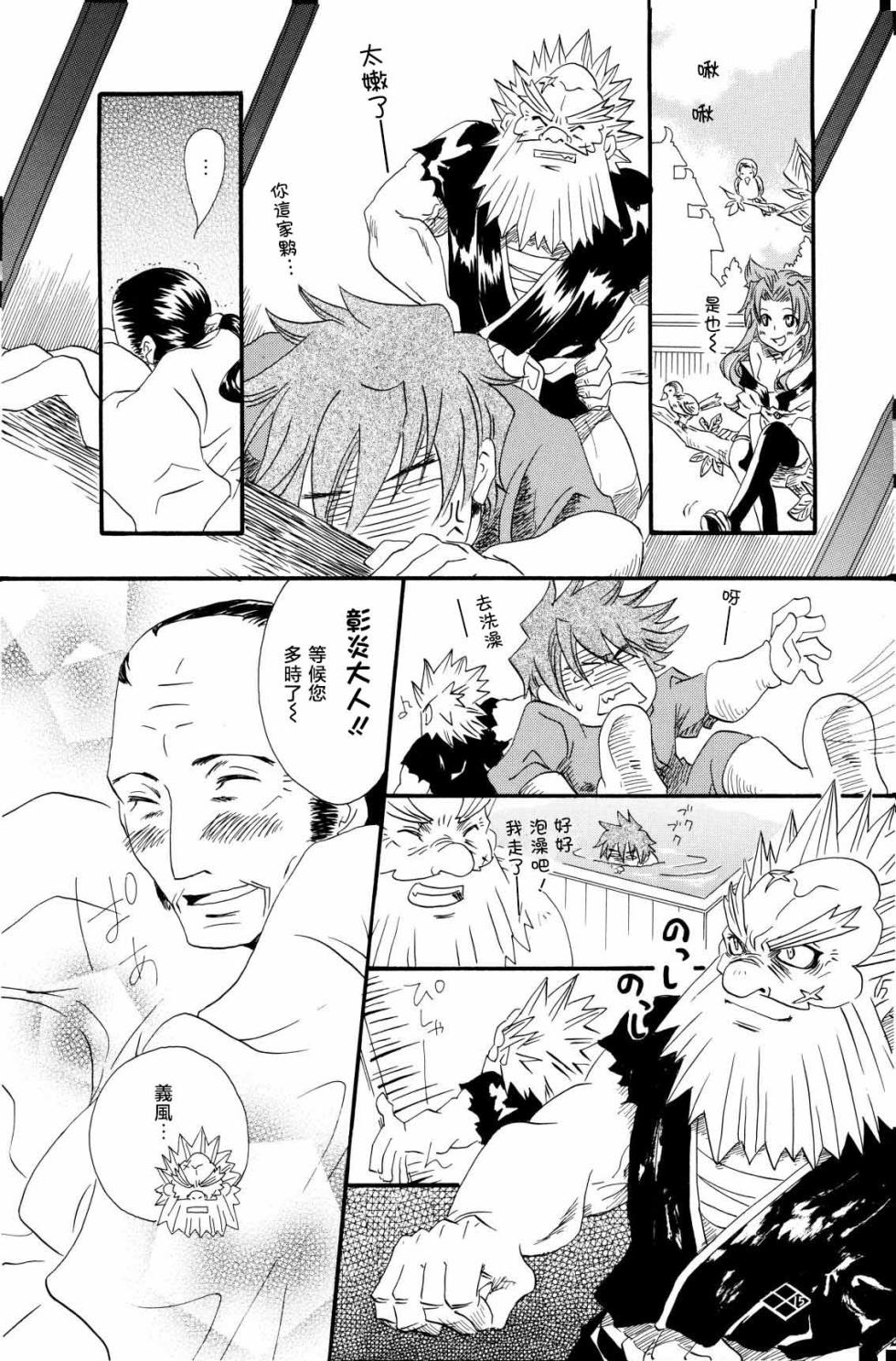 [Mokumokudou (Tadano Miao)] Boufuu Chuuihou (Sengoku Rance) [Chinese] - Page 16
